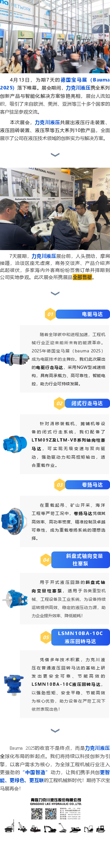 力克川液壓2025德國寶馬展（Bauma 2025）圓滿收官！.png