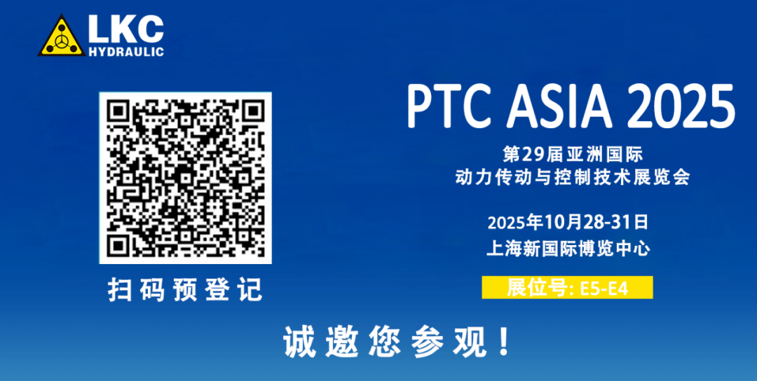 收官不散場(chǎng)，精彩永延續(xù)｜BICES 2025 圓滿落幕！力克川液壓邀您相聚上海PTC ASIA 2025，再啟新征程4.png